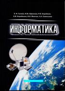Информатика 