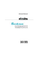 Вестник Калмыцкого университета