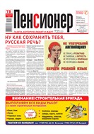 Пенсионер