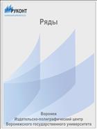 Ряды