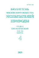 Бюллетень Московского общества испытателей природы. Отдел Биологический