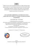 Исследование влияния вида тепловых нагрузок и климатического района на годовое теплопотребление предприятия
