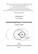 Информационные технологии