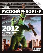 Русский репортер №51 2011