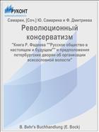 Революционный консерватизм