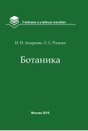 Ботаника