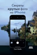 Секреты крутых фото на iPhone. Как сделать профессиональные снимки с помощью смартфона