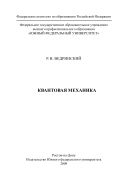 Квантовая механика