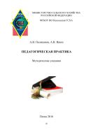 Педагогическая практика