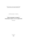 Проектирование сенсорных микропроцессорных систем управления