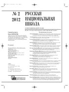 Русская национальная школа