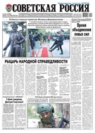 Советская Россия