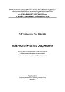 Гетероциклические соединения