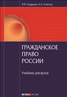 Гражданское право России