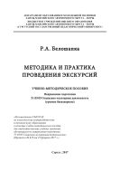 Методика и практика проведения экскурсий