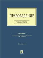 Правоведение