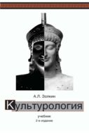 Культурология