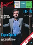 Ресторанные ведомости