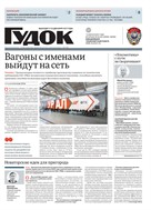 Гудок