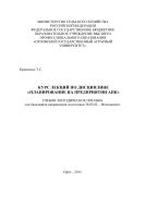 Курс лекций по дисциплине «Планирование на предприятии АПК»