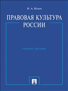 Правовая культура России