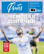 Советский спорт. Футбол