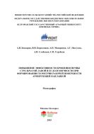 Повышение эффективности крошения почвы стрельчатой лапой и ее долговечности при формировании геометрии рабочей поверхности армирующей наплавкой