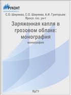 Заряженная капля в грозовом облаке