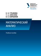 Математический анализ 