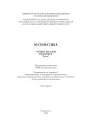Математика. Ч. 2
