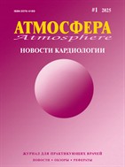 Атмосфера. Новости кардиологии