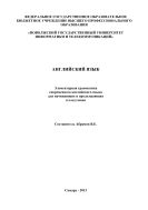 Английский язык. Элементарная грамматика современного английского языка для начинающих и продолжающих его изучение