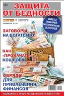 Магия и обереги. Спецвыпуск №7 2017