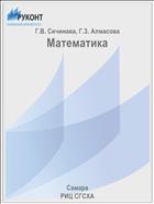 Математика