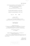 Моделирование и анализ информационных систем. Т. 13. №2-2006