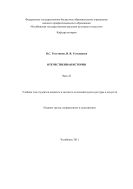 Отечественная история. Ч. II