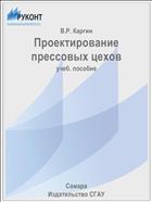 Проектирование прессовых цехов