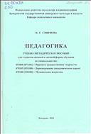 Педагогика