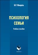 Психология семьи