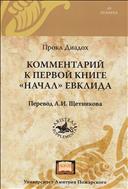 Комментарий к первой книге 