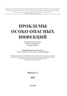 Проблемы особо опасных инфекций