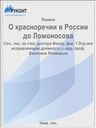 О красноречии в России до Ломоносова