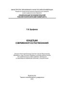 Концепции современного естествознания