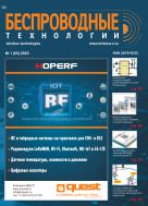 Беспроводные технологии