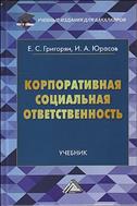 Корпоративная социальная ответственность