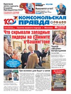 Комсомольская правда