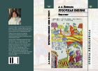 Лубочная Библия: язык и текст