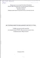 История  фортепианного  искусства