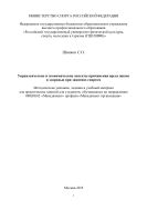 Управленческие и экономические аспекты причинения вреда жизни и здоровью при занятиях спортом 