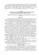Спартианский универсализм: аксиология культуры, образа жизни и развития личности (Физическая культура и спорт в системе ценностей спартианской концепции универсализма) : Статья